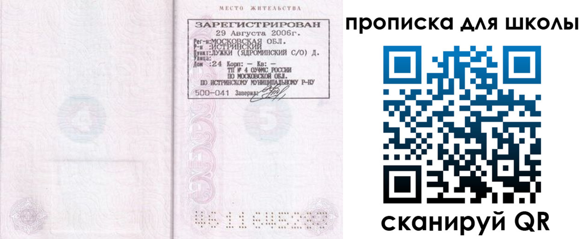 временная регистрация в Фрязино
