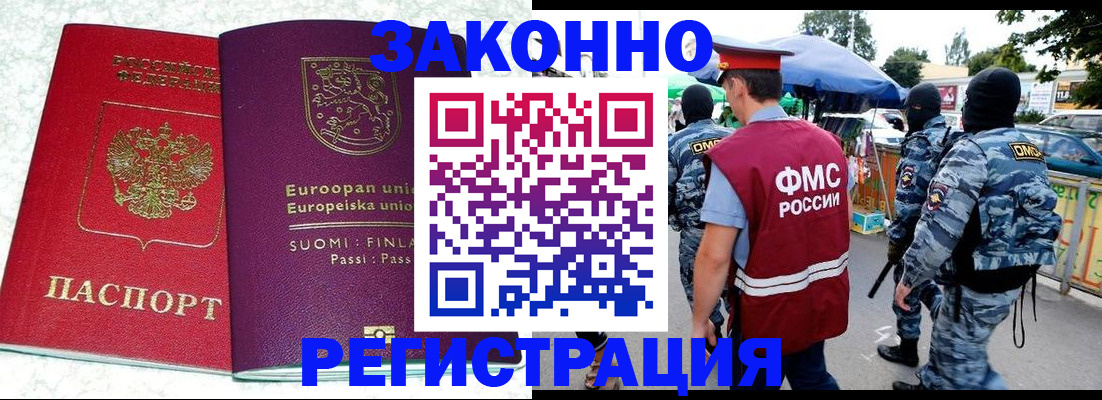 прописка иностранных граждан в Фрязино