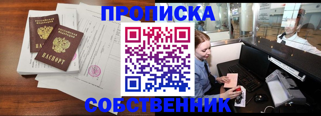 прописка законно в Фрязино